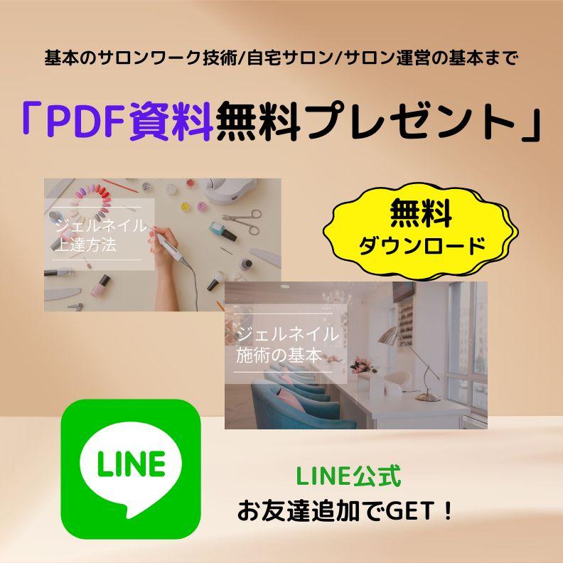 たまプラーザ駅ネイルサロン　たまプラーザネイリスト　ネイリスト独立　自宅サロン開業 Nailbase　ネイリストコミュニティ